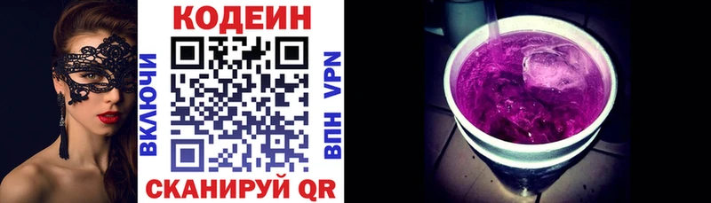 Кодеиновый сироп Lean напиток Lean (лин)  Белоярский 